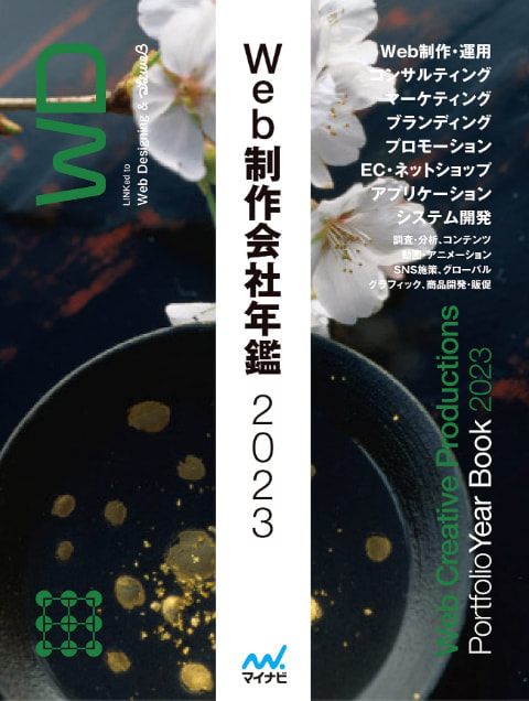 Web制作会社年鑑2023掲載情報|オフィスエヌ 静岡 長泉本社|横浜支社|茨城スタジオ