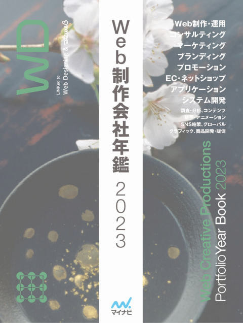 Web制作会社年鑑2023掲載情報|オフィスエヌ 静岡 長泉本社|横浜支社|茨城スタジオ