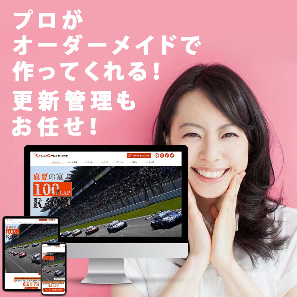 プロがオーダーメイドで作ってくれる!Web制作はオフィスエヌへ