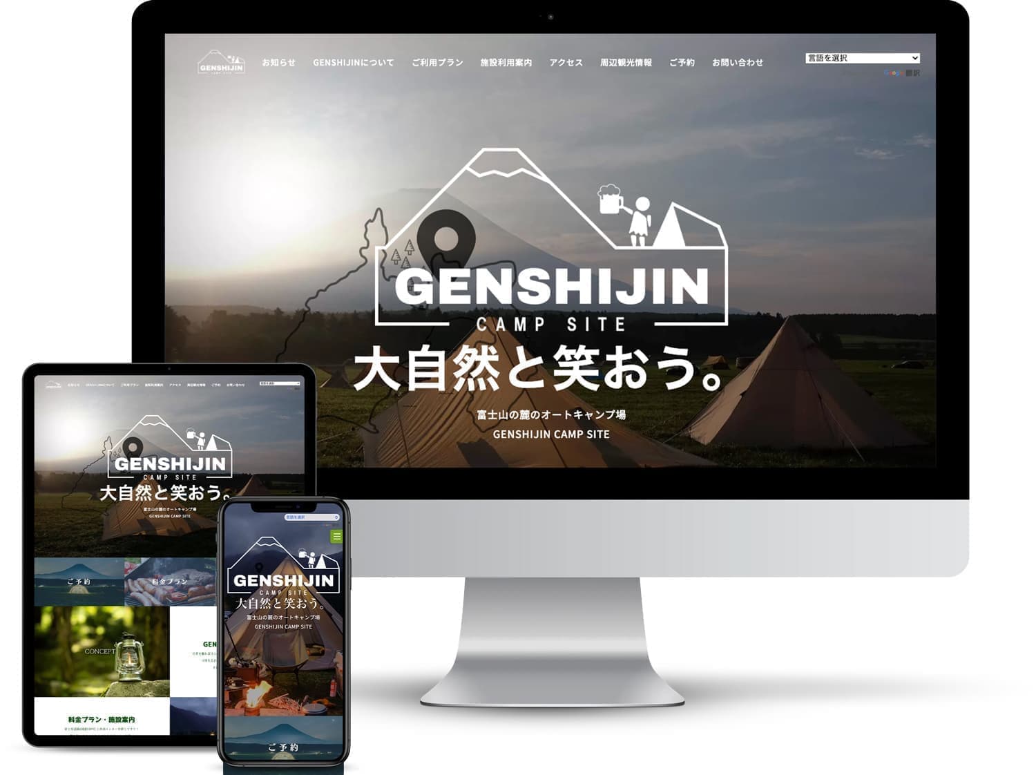 制作実績|ホームページ制作のオフィスエヌ|GENSHIJINキャンプ場富士宮