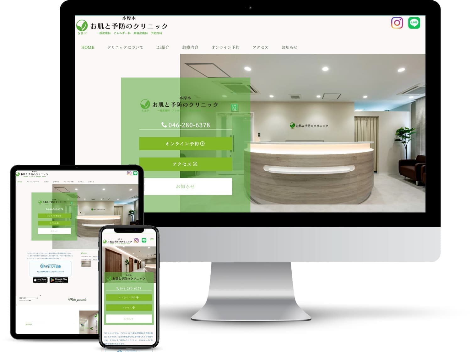 制作実績|ホームページ制作のオフィスエヌ|お肌と予防のクリニック本厚木