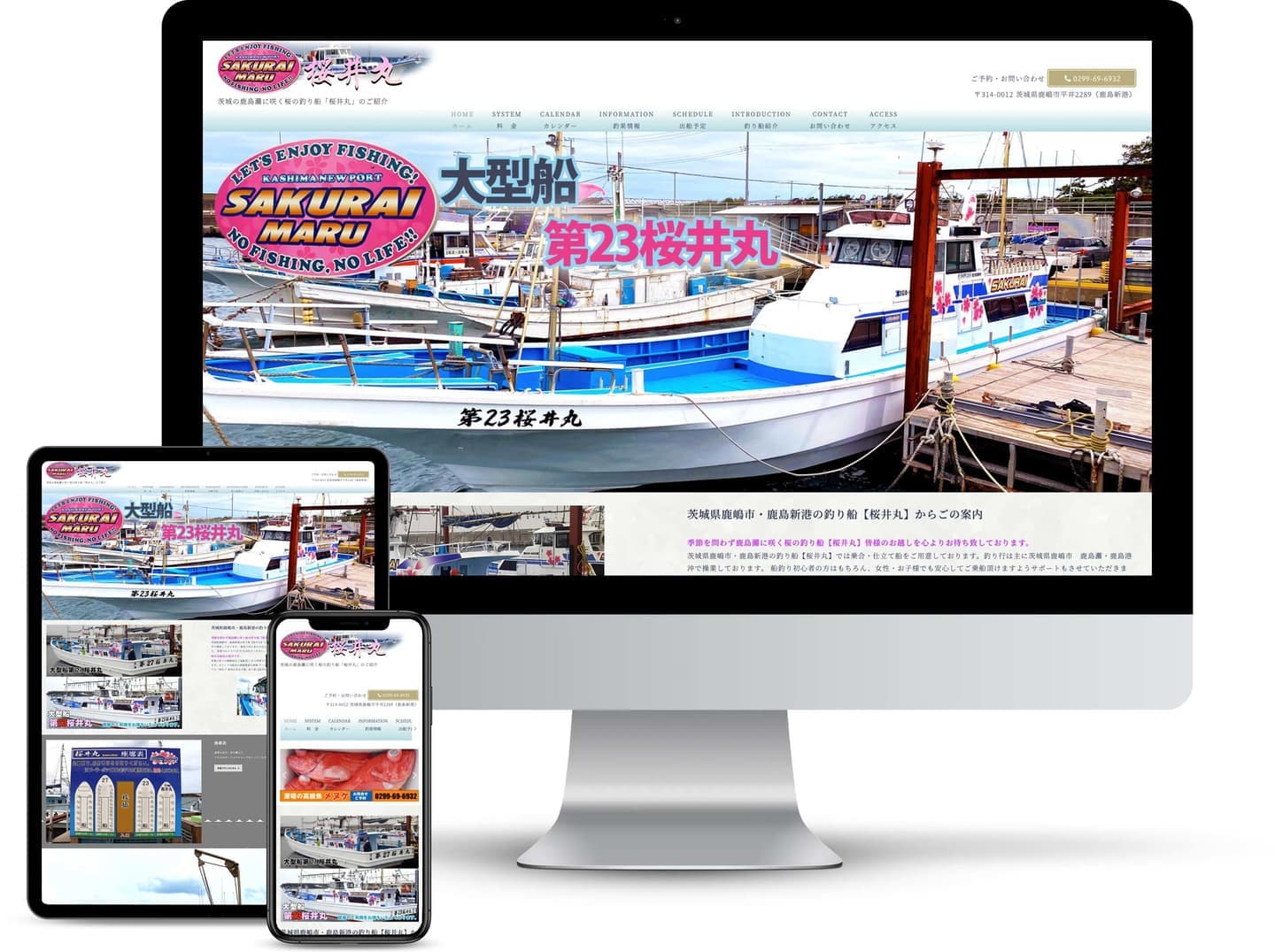 釣り船桜井丸｜茨城県鹿嶋市の釣り船「桜井丸」の公式サイト