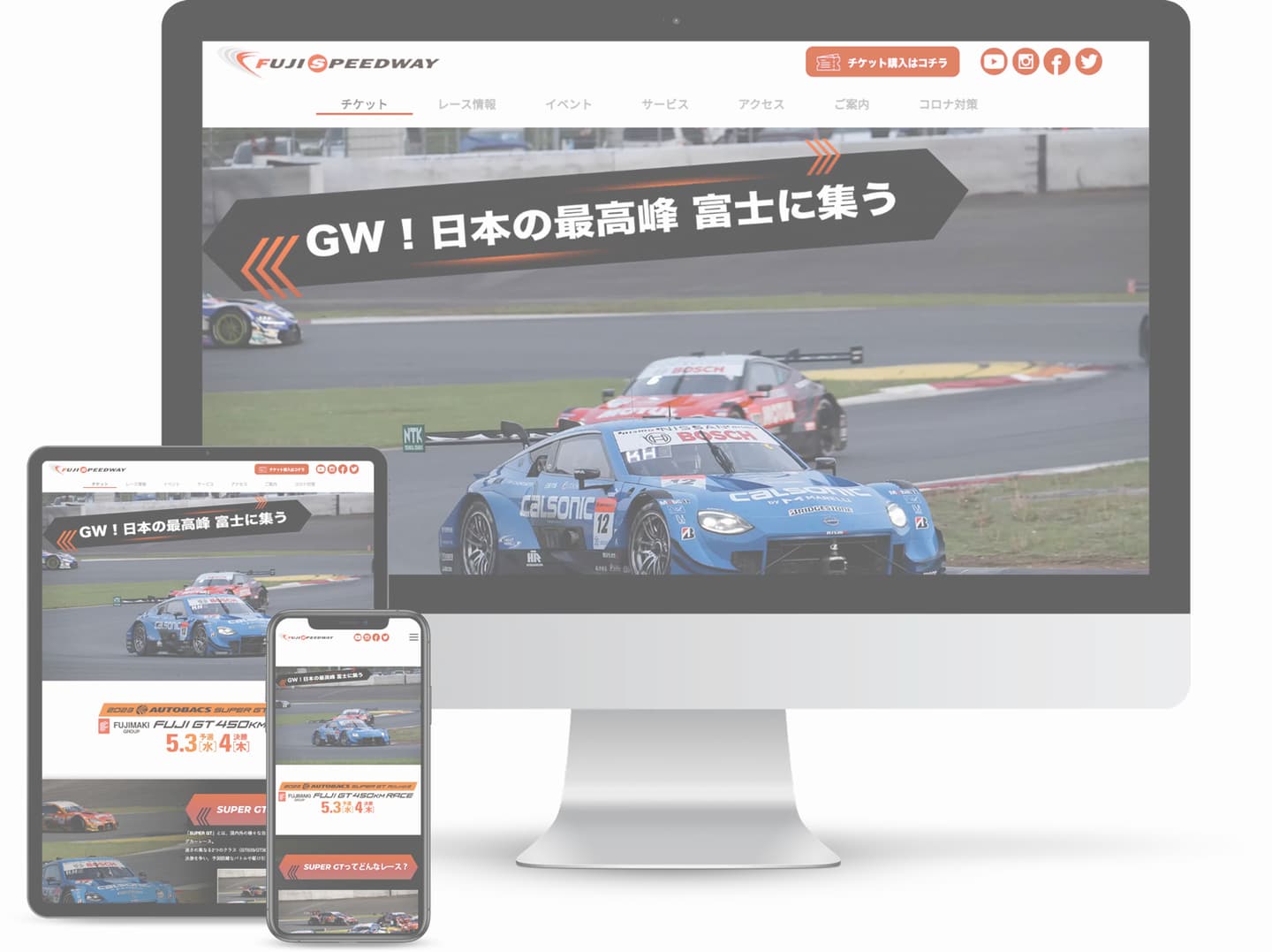 ホームページ制作のオフィスエヌの制作実績｜富士スピードウェイ「SUPER GT」2023