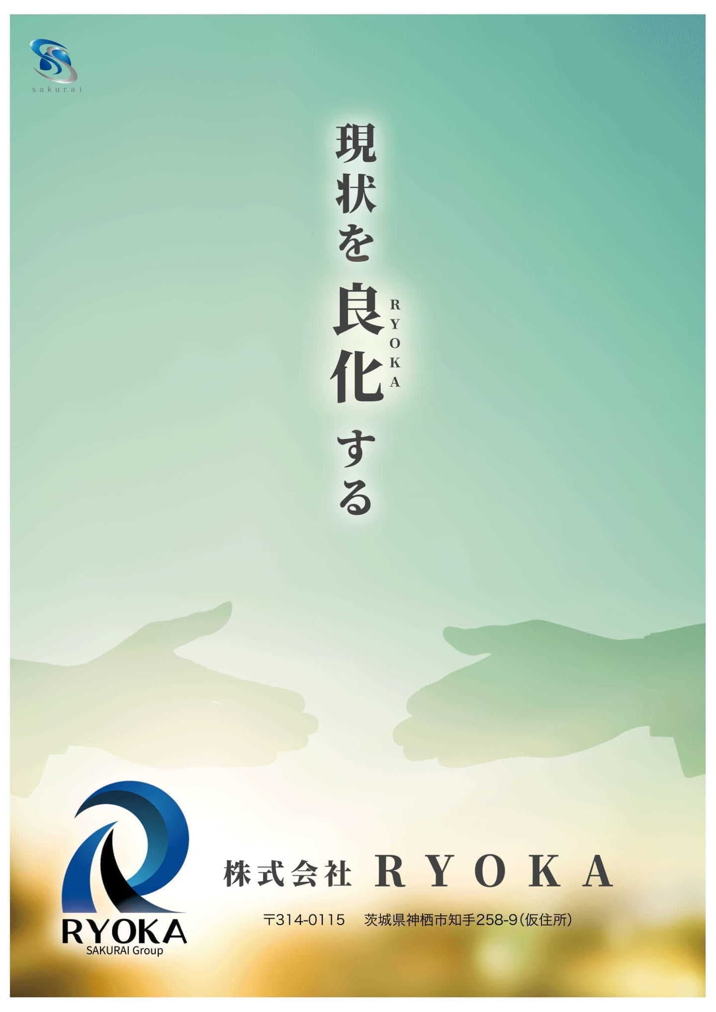 オフィスエヌパンフレット制作実績｜株式会社RYOKA